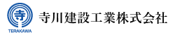 寺川建設工業株式会社